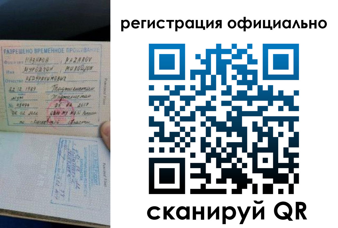 прописка в Липецкая области