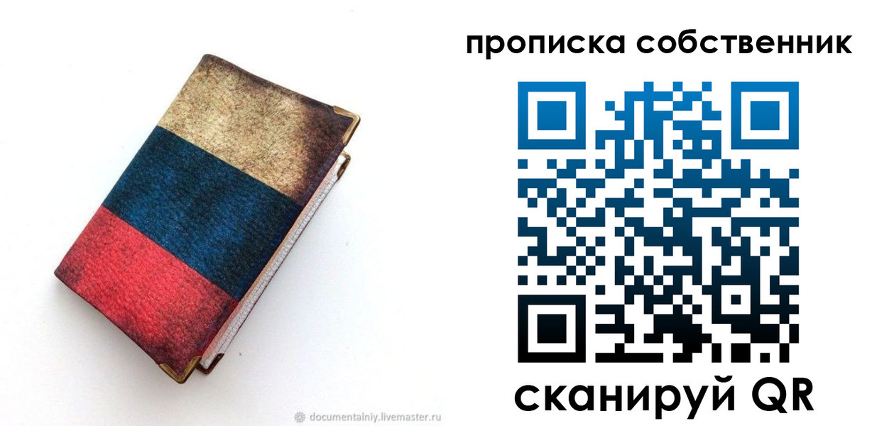 временная регистрация недорого в Липецкая области